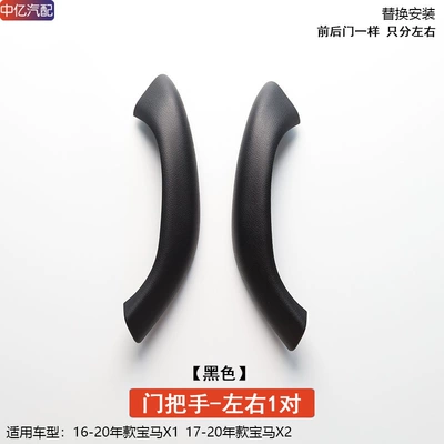 Suitable for 16-23 Bmw X1 Door Inner Handle, X2 Door Handle Outer Cover, F48 F49 Armrest Trim Panel, Inner Door Handle (Armrest, handle, handle) - a-pair-of-left-and-right-black
