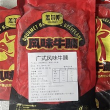 羔尔美广味牛腩半成品红烧牛腩煲加热即食米线面馆商用批发