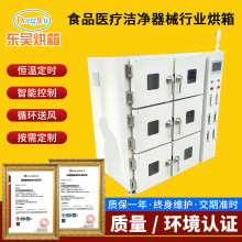 食品醫療潔凈器械行業烘箱高溫恆溫固化真空實驗室潔凈烘干箱