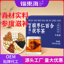 福东海酸枣仁百合茯苓茶90g/盒安睡茶养生茶花草茶贴牌定制代加工