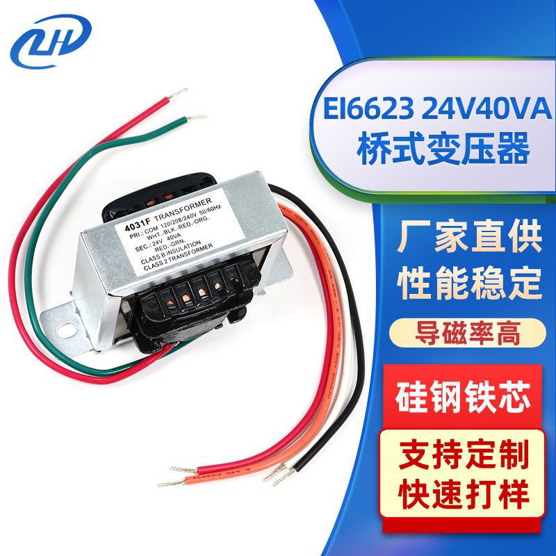 Ei6623 24V40Va Small Transformer Video Doorbell to Fire Shutter Control Box Transformer Power Supply Factory