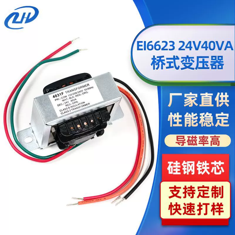 EI型桥式变压器 240V 40VA电源开关音响变压器 低频电源变压器