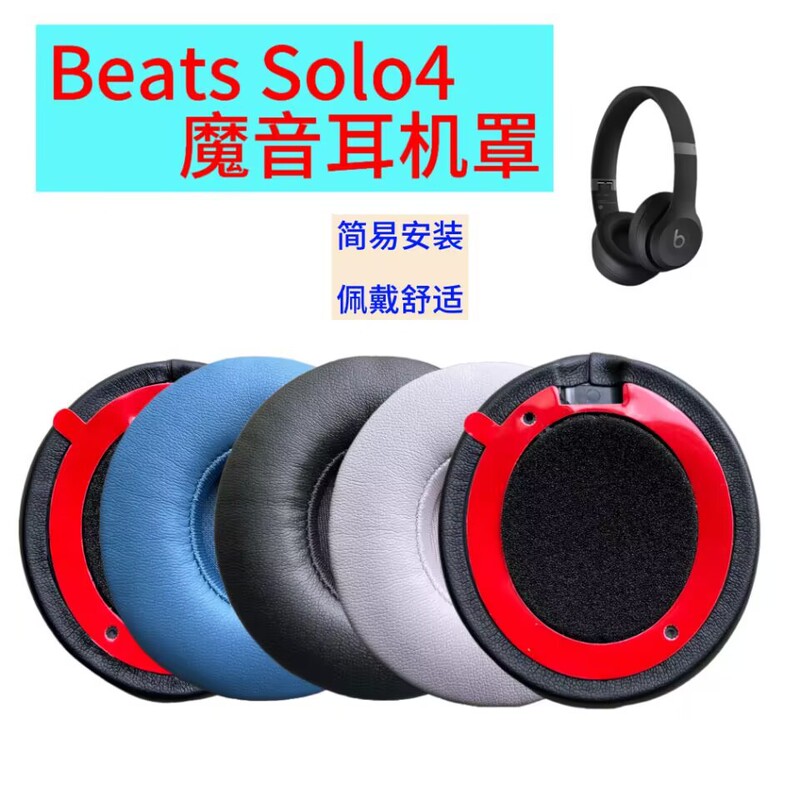 Suitable for Magic Sound Beats Solo4 Headphone Cover, Sponge Cover Earmuffs, Head-Mounted Bluetooth Noise Reduction Headphone Accessories