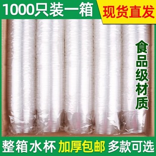 Disposable Cups, Thickeneded Plastic Cups, Household and Commercial Full Box Wholesale Direct Sales Aviation Cups, Plastic Water Cups, 1000 Pieces