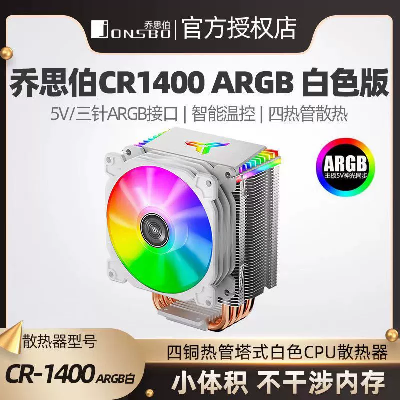 Журнал охлаждения Jonsbo Josbo CR1400 CPU радиатор, ARGB вентилятор 1155 AM4