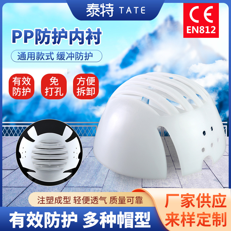 PP防撞帽内衬厂家批发透气型轻便棒球帽嵌PP内衬 工作帽内衬定 制