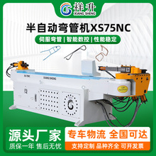 精祥升XS75NC半自动弯管机不锈钢方圆管金属管材多功能液压弯管机