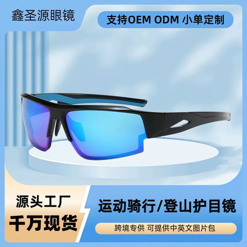 跨境新款骑行眼镜户外登山护目运动太阳镜男女高级感防紫外线墨镜