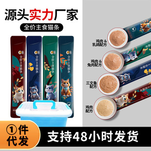 Cat Staple Food Cat Strips Adult and Young Cat Wet Food Package Fat Cheek Cat Staple Food Cat Wet Food Canned Cat Dropshipping