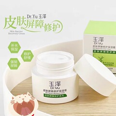 玉沢皮膚バリア保湿クリーム50gセラミックスクワラン敏感肌ケア紅血糸