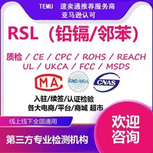 TEM推荐服务商RSL铅镉邻苯FCM食品接触材料检测CE-TOY检测认证