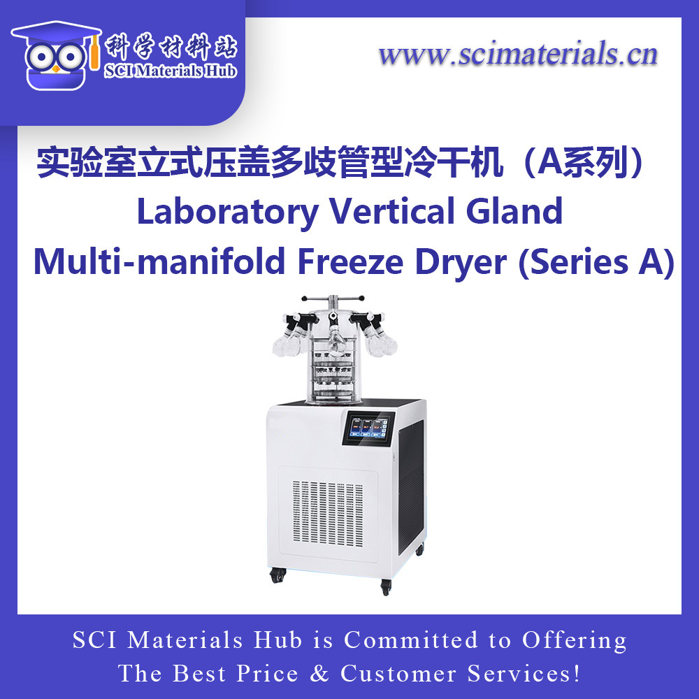 实验室立式压盖- 多歧管型冷冻干燥机