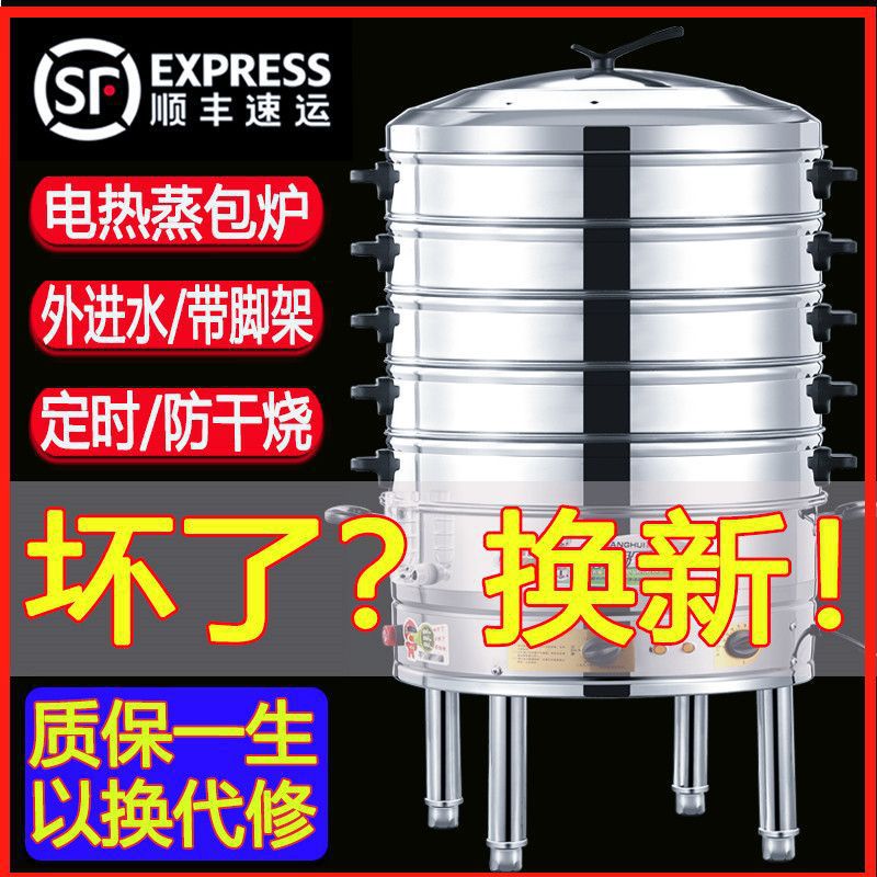 电蒸笼大容量多功能蒸包炉商用早餐店大号蒸馒头蒸菜不锈钢电蒸锅