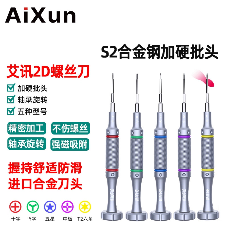 艾讯螺丝刀苹果小米手机维修十字三角五星内六角T2螺丝批工具套装
