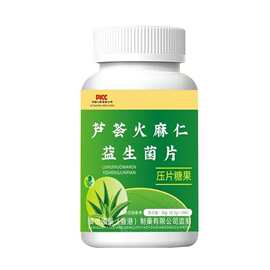 【香港济世国药】芦荟火麻仁益生菌片 压片糖果100片/瓶