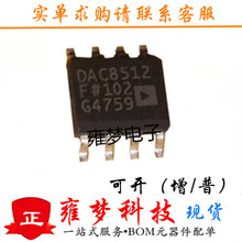 DAC8512FSZ DAC8512F �NƬSOP8���b �����D�QDACоƬ ȫ�� Ӻ��