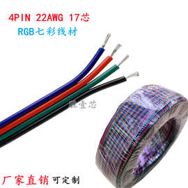 LED七彩灯带4p彩排线5050RGB 1007连接线RGB4p灯条延长线UL需要做