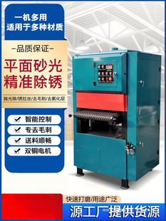 Fully automatic plane polishing metal grinding stainless steel wire drawing rust removing burr removing oxide skin through aluminum plate polishing