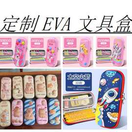 定制EVA文具盒   印字  加印LOGO   定制图片   工厂货源直发