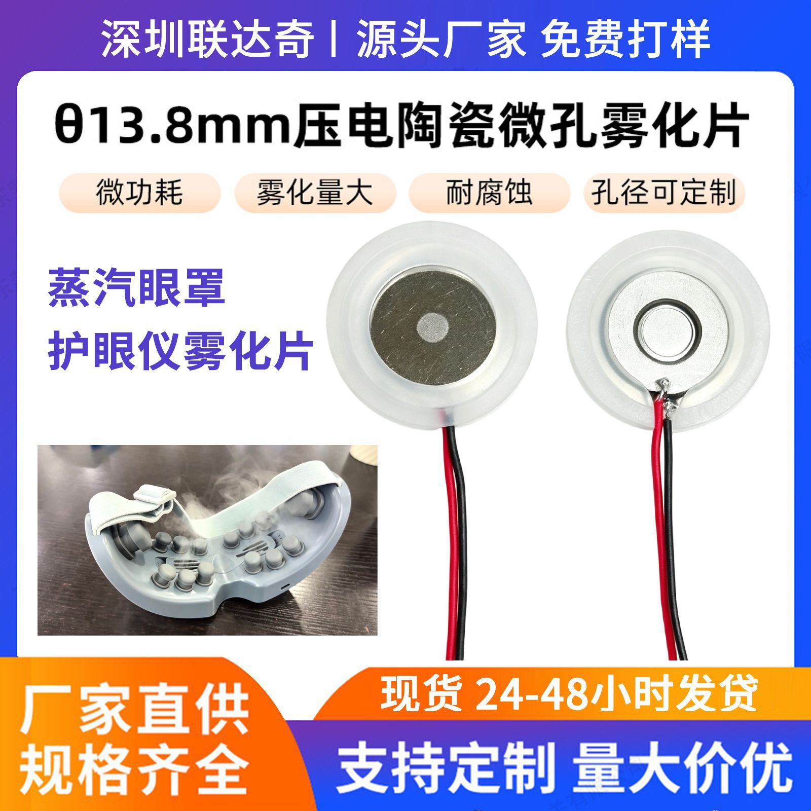 13.8mm压电陶瓷雾化片 便携润眼仪专用 微米雾粒蒸汽眼罩核心元件