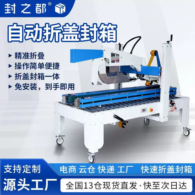 全自动折盖机仓库自动封箱机电商专用快递打包一体机伺服打包机子