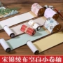 手卷横款生熟空白毛笔
