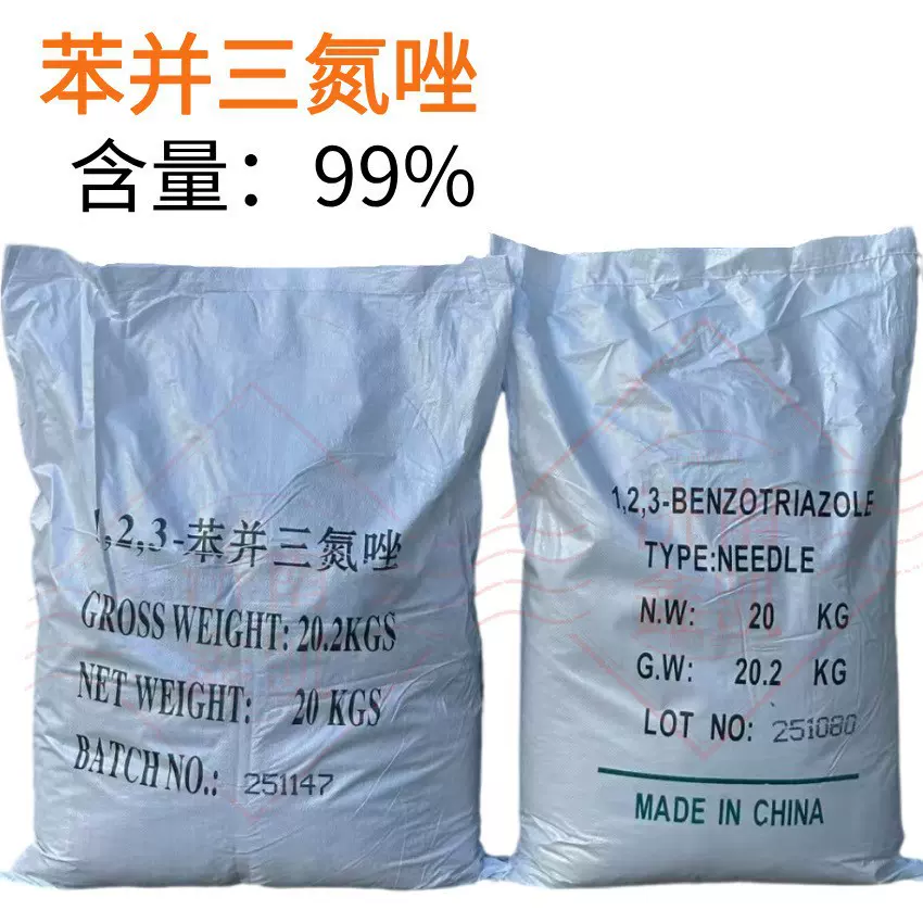 厂家直供苯并三氮唑 BTA铜铝缓蚀剂防锈剂铜拉丝抗氧剂苯并三氮唑