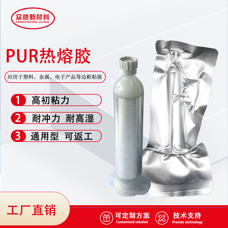 PUR电子结构胶 低粘度耐湿热防老化热熔胶 平板屏幕边框热熔胶
