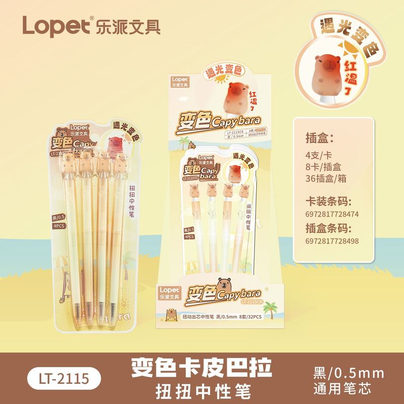 lopet新品变色卡皮巴拉扭扭笔速干学生刷题笔创意中性笔ST头黑笔|undefined