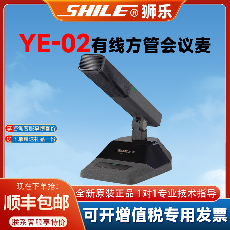 狮乐YE-02有线话筒独立接功放调音台电容鹅颈方管麦克风专业电容