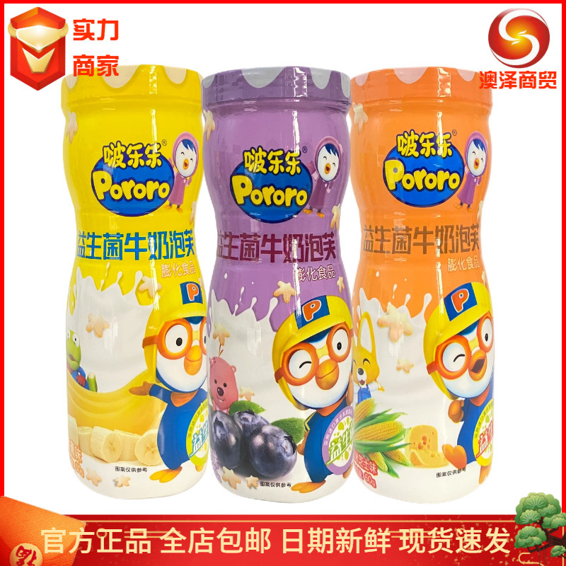啵乐乐泡芙益生菌牛奶星星泡芙罐装儿童零食手指磨牙饼干入口易溶|ms