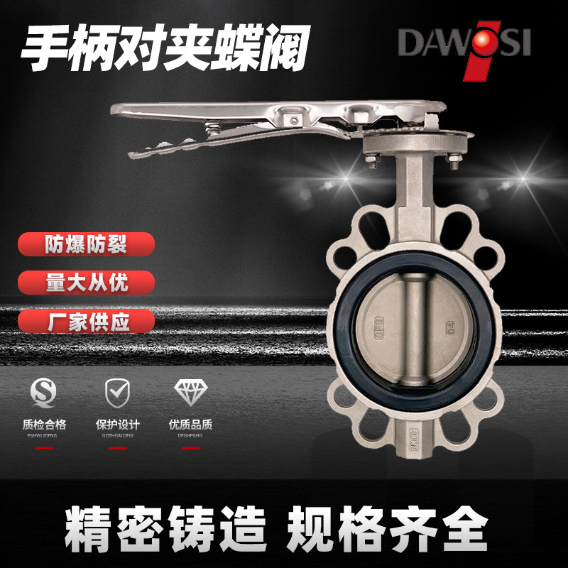 304不锈钢手柄对夹蝶阀DN40-300软密封蝶阀 耐腐蚀 厂家直供 批发