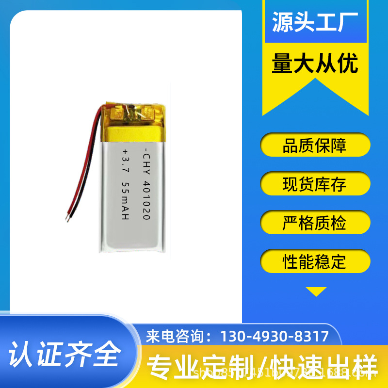 CHY 401020 55mAH 3.7V  智能插头，蓝牙耳机锂电池