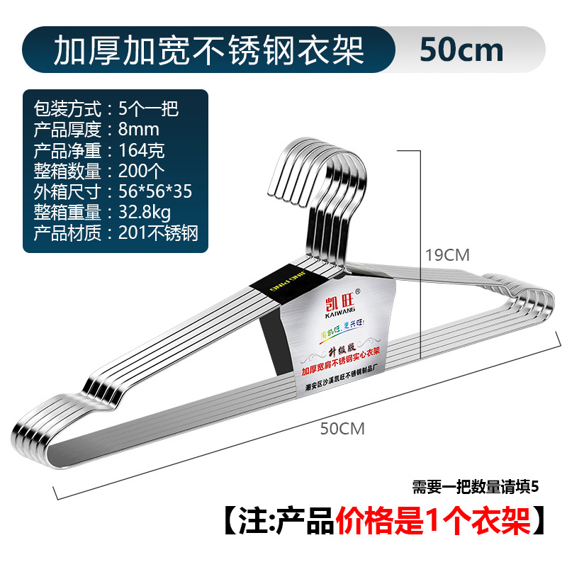 201 소재-두꺼운 편평한 옷걸이 50cm
