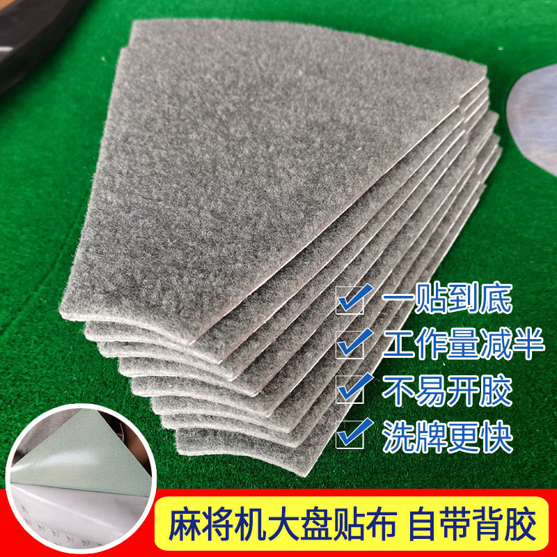 全自动麻将机配件大全大盘贴布麻将桌转盘粘布洗牌底盘静音内贴布