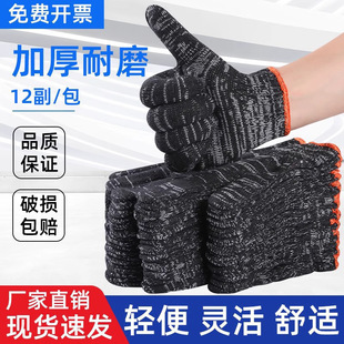 Black Stain-Resistant Labor Protection Cotton Gloves Wholesale Thickened Wear-Resistant Cotton Yarn Work Site Pure Cotton Protective Gloves