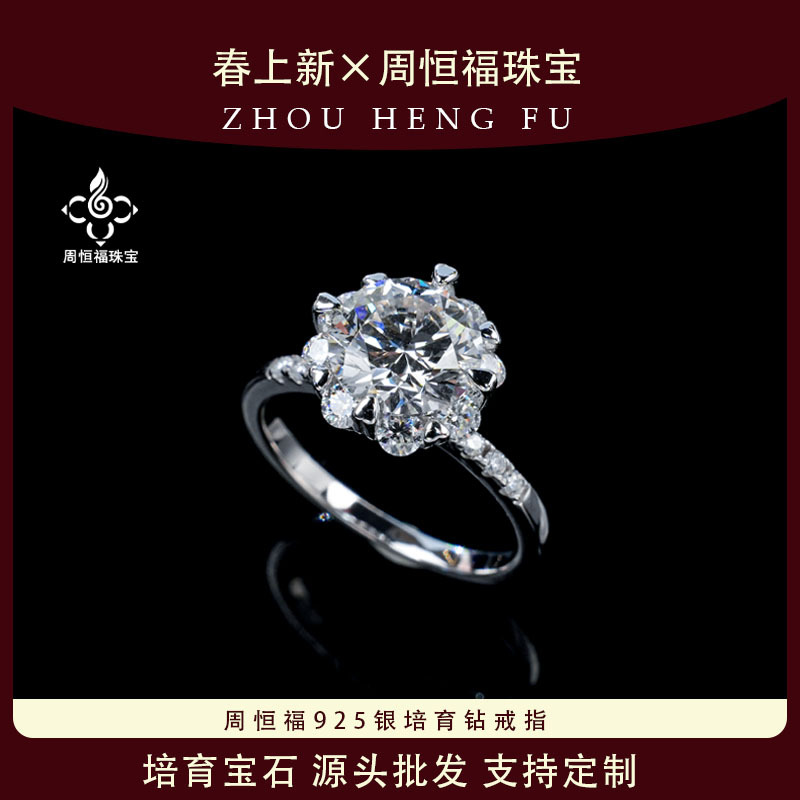 Zhou Hengfu zargarlik 925 kumush labda o'stirilgan olmos uzuk yengil hashamatli kichik ommaviy yuqori darajali ayollar sovg'a bitta dona yetkazib berish P