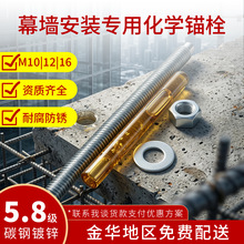 5.8 级化学锚栓建筑幕墙施工专用定型化学螺栓锚固药剂义乌工厂