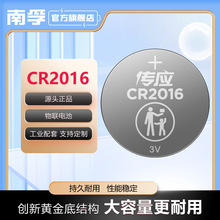 南孚传应纽扣电池CR2016 3V锂电池