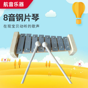 8-Tone Steel Piano Early Education Percussion Instrument Kidsren's Eight-Tone Hand-Knocking Piano Kindergarten Beginner Practice Steel Piano Cross-Border