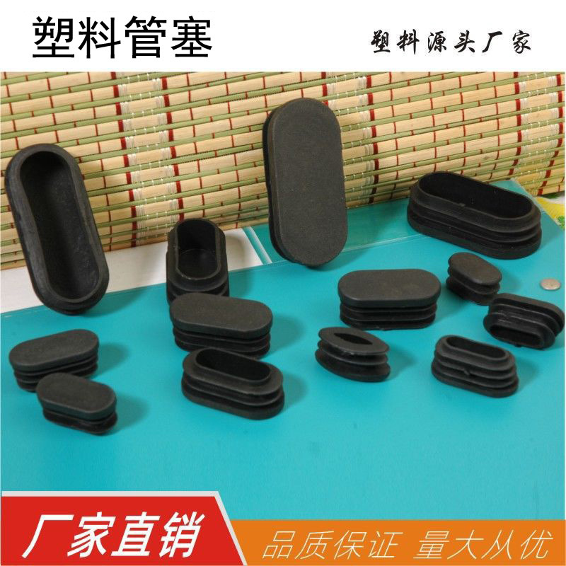 Nút ống nhựa hình bầu dục, nút nội thất, tay vịn, nắp ống, ghế sức khỏe, nút cao su, nút chân bàn, nút dưới tủ