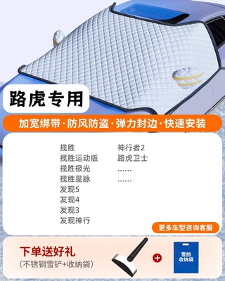 Cover Thickened Windshield — Car snow shield - special-for-land-rover-three-windows-coveragewindproof-strapsfree-snow-shovel-storage-bag