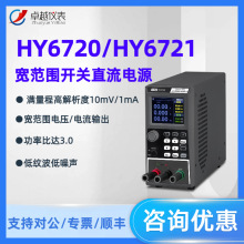���ǿ���ֱ����Դ �ɱ��ֱ����Դ������ ����ά�޵�Դ����HY6720