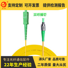 供应FC-SC光纤跳线尾纤3D测试光纤转换跳线连接器