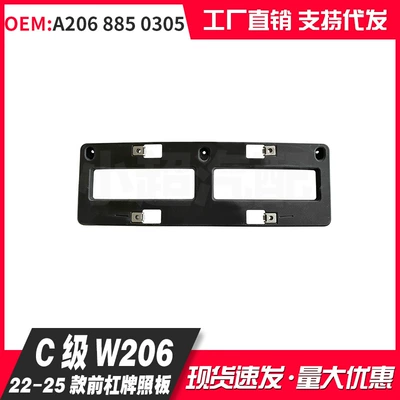 A2068855305 Is Suitable for Mercedes-Benz License plate holder/license plate holder
