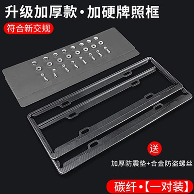 Car carbon fiber license plate frame new traffic regulations license plate frame new energy license plate cover license plate frame thickened calibration gift (License plate holder/license plate holder) - carbon-fiber-pattern-aluminum-alloy-blue-license-plate-specific-unbranded-2-pieces