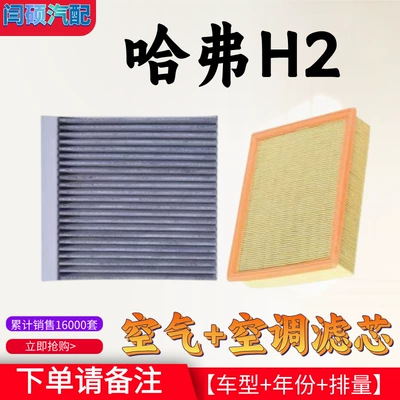 Haval H2 üçün kondisioner filtri, Harvard 1.5t hava filtri avtomobil filtri aksesuarları