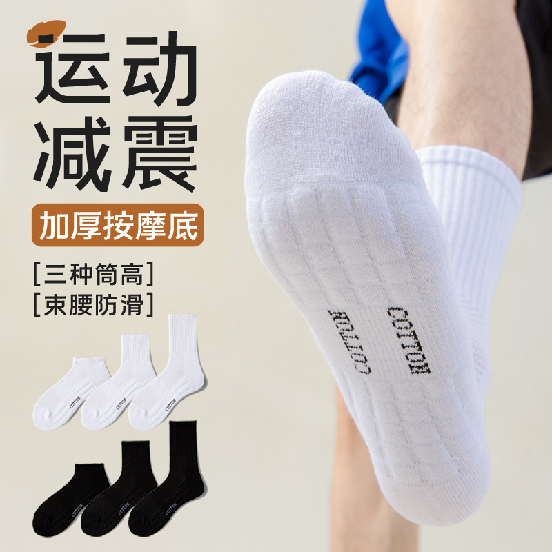 Towel Bottom Socks Men's Sports Socks Medium Tube Running Socks Sweat Absorbing Shock Absorbing Heel Deodorant Football Training Basketball Socks
