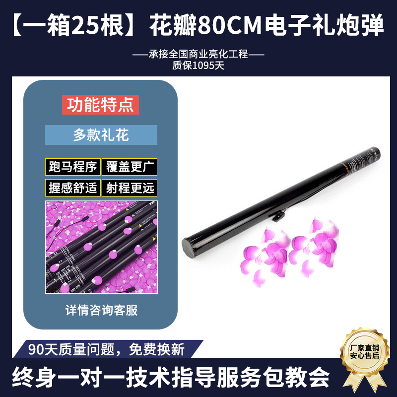 [1박스 25개입] 꽃잎 80CM 전자 경례탄