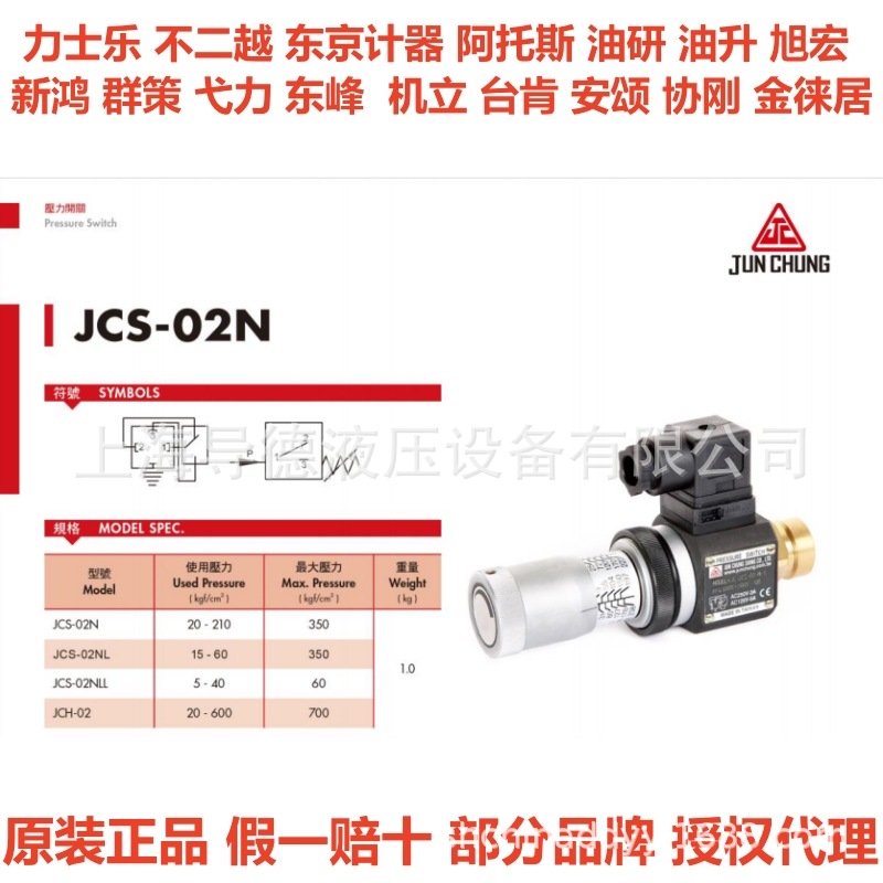MJCSD-01台湾骏全兴压力继电器MJCSD-01-L